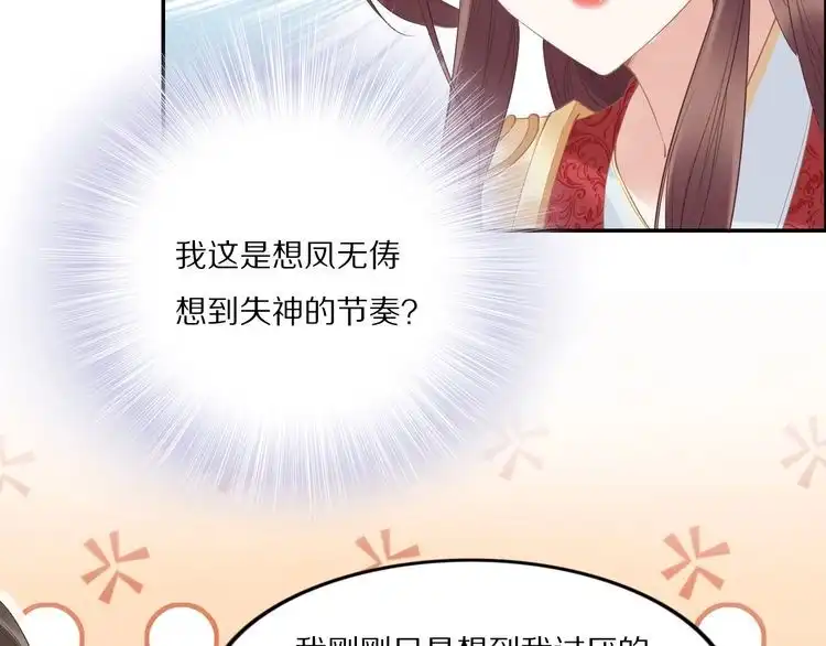 《一生一世笑苍穹》第34话 太子哥哥会保护你的 第72页