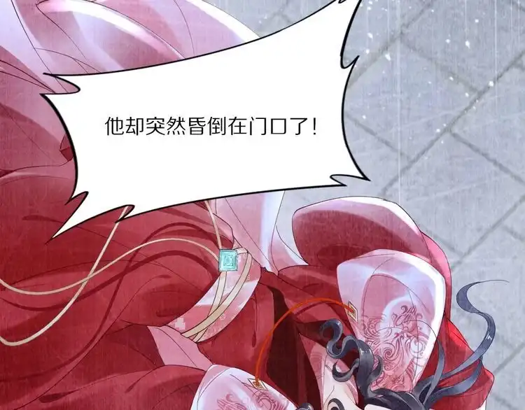 《一生一世笑苍穹》第34话 太子哥哥会保护你的 第97页