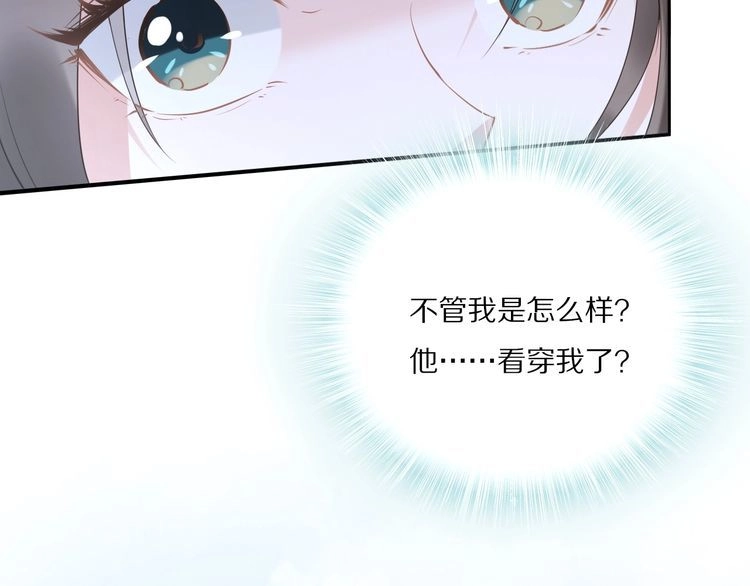 《一生一世笑苍穹》第34话 太子哥哥会保护你的 第91页