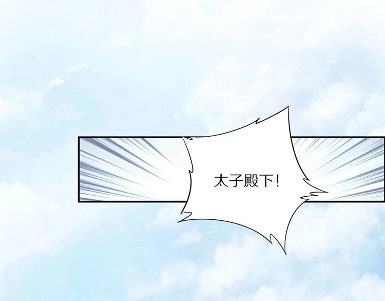 《一生一世笑苍穹》第34话 太子哥哥会保护你的 第92页