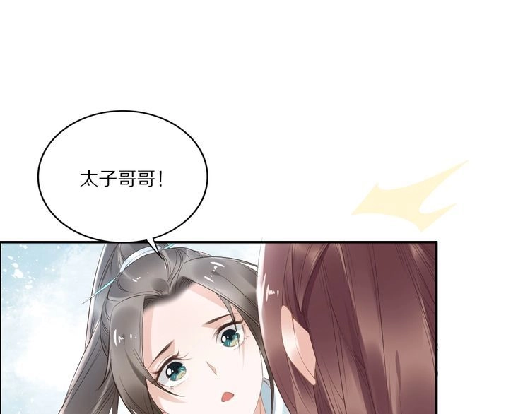 《一生一世笑苍穹》第34话 太子哥哥会保护你的 第70页