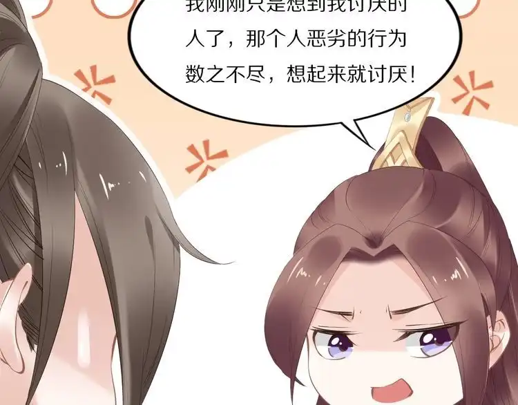 《一生一世笑苍穹》第34话 太子哥哥会保护你的 第73页