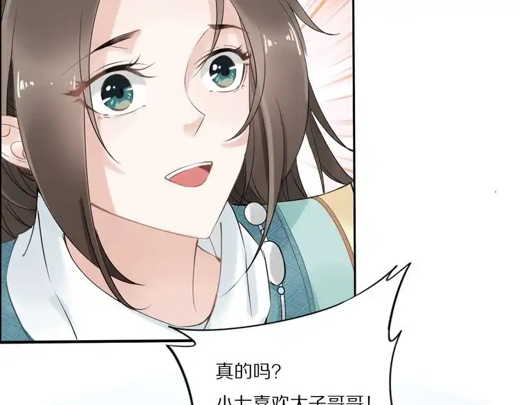《一生一世笑苍穹》第34话 太子哥哥会保护你的 第61页