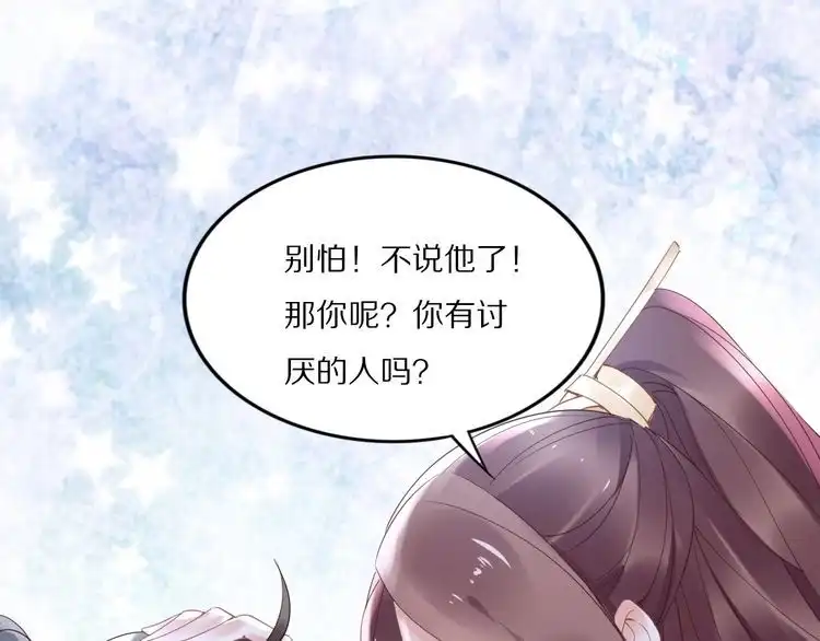 《一生一世笑苍穹》第34话 太子哥哥会保护你的 第85页