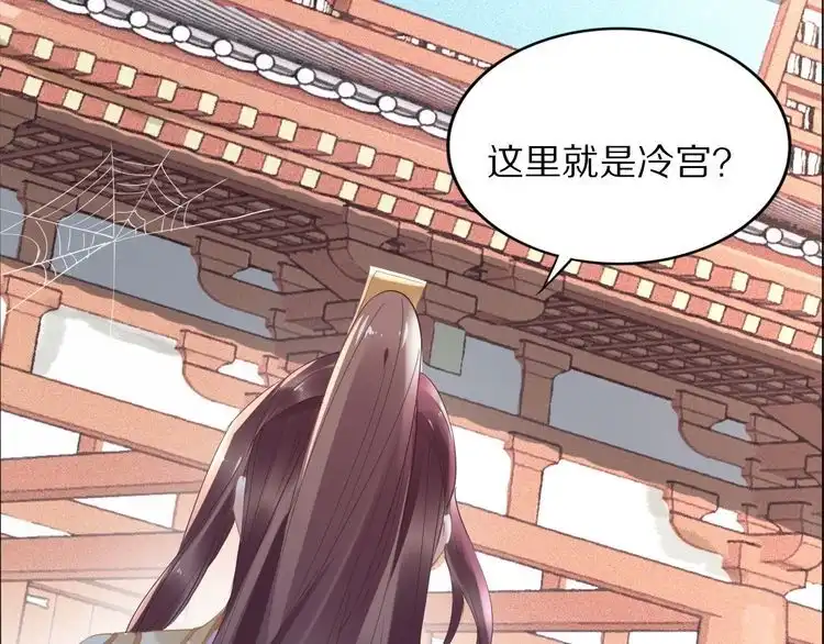 《一生一世笑苍穹》第34话 太子哥哥会保护你的 第27页