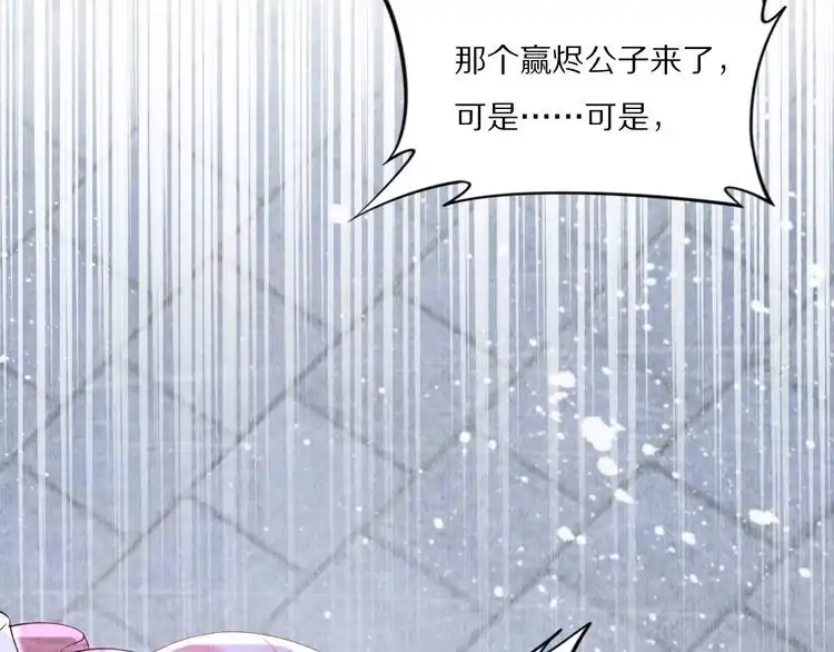 《一生一世笑苍穹》第34话 太子哥哥会保护你的 第96页