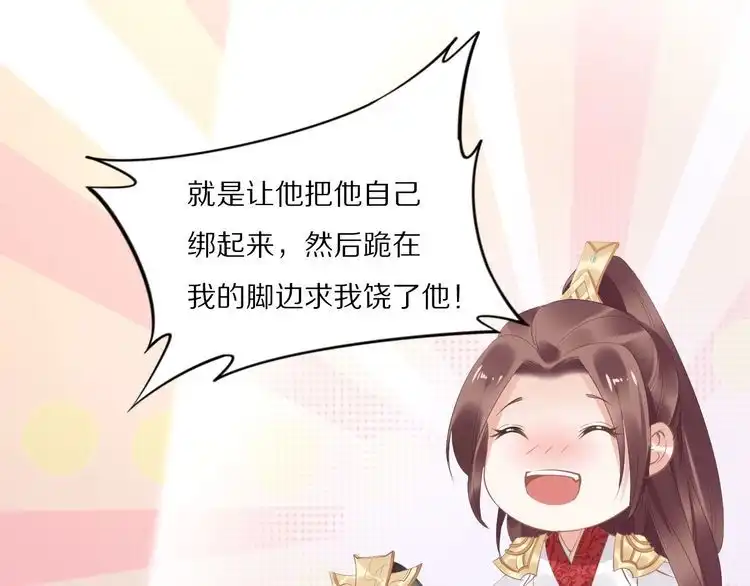 《一生一世笑苍穹》第34话 太子哥哥会保护你的 第78页