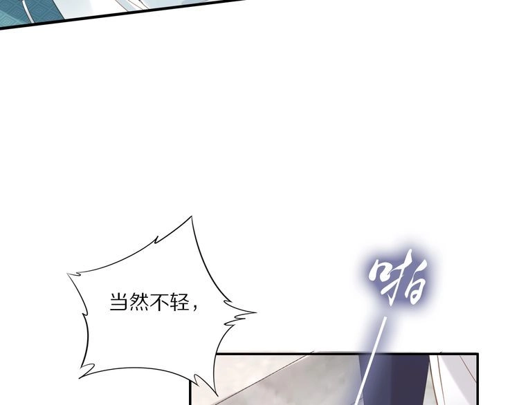 《一生一世笑苍穹》第34话 太子哥哥会保护你的 第76页