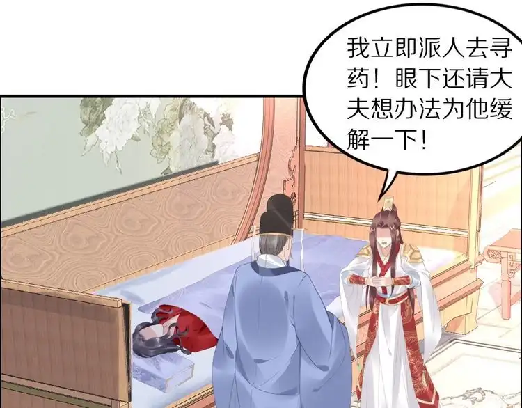 《一生一世笑苍穹》第35话 孤的东西，你也敢碰？ 第19页