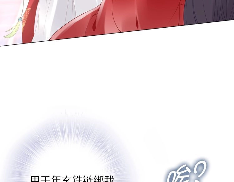 《一生一世笑苍穹》第35话 孤的东西，你也敢碰？ 第61页