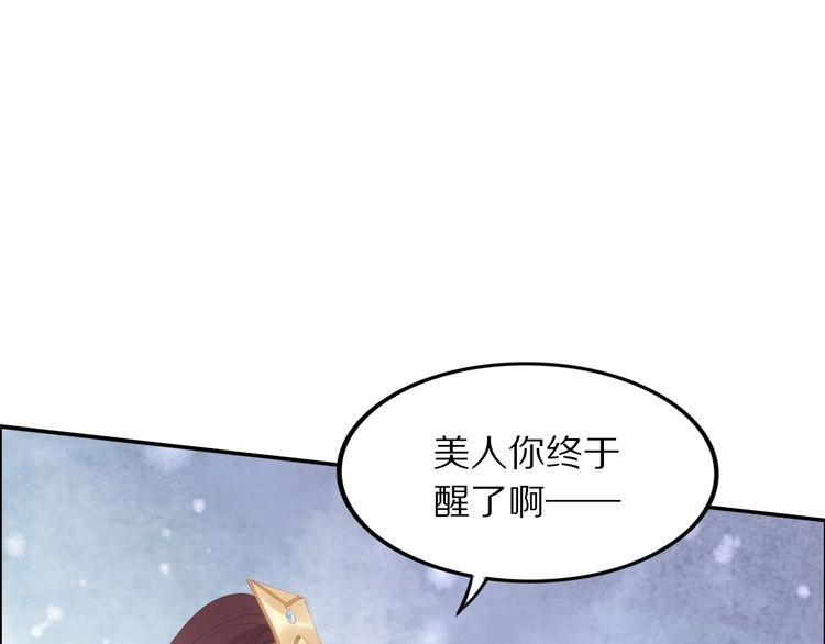 《一生一世笑苍穹》第35话 孤的东西，你也敢碰？ 第55页