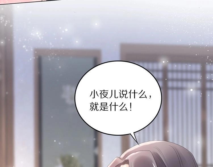 《一生一世笑苍穹》第35话 孤的东西，你也敢碰？ 第84页