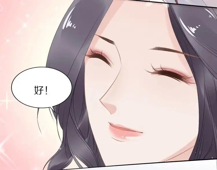 《一生一世笑苍穹》第35话 孤的东西，你也敢碰？ 第83页