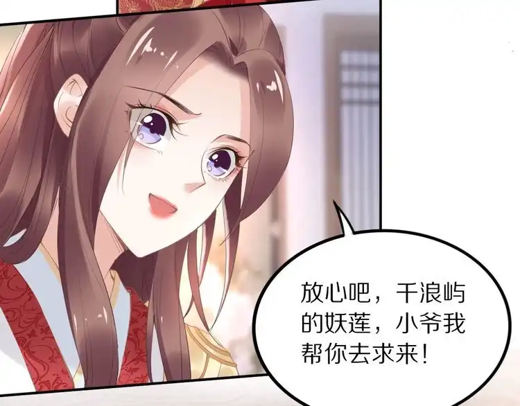 《一生一世笑苍穹》第35话 孤的东西，你也敢碰？ 第68页