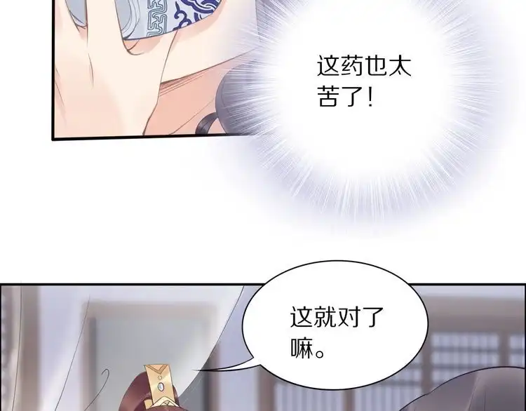 《一生一世笑苍穹》第35话 孤的东西，你也敢碰？ 第64页