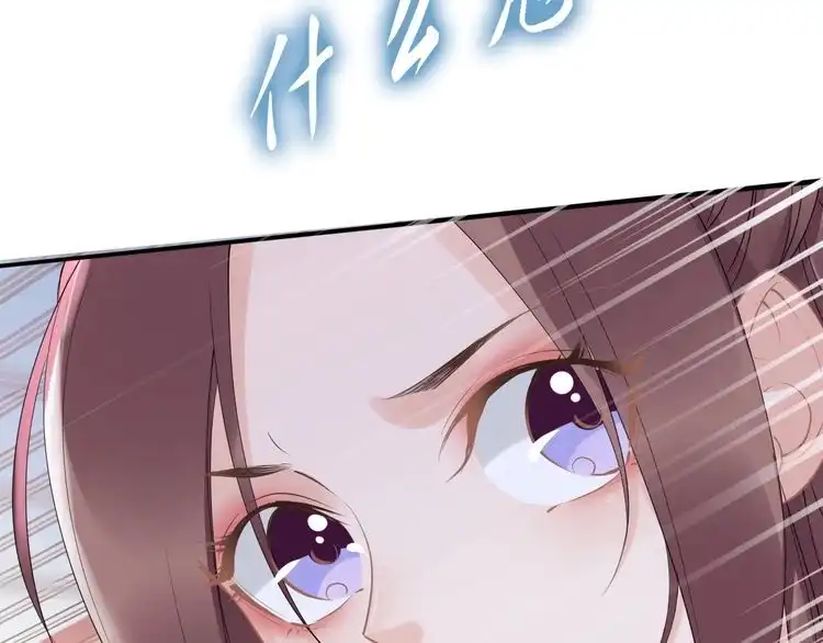 《一生一世笑苍穹》第35话 孤的东西，你也敢碰？ 第94页