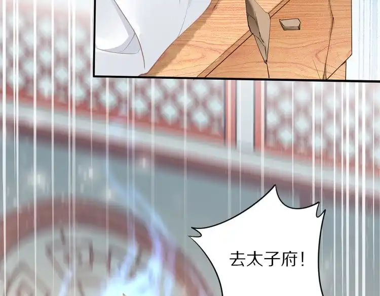 《一生一世笑苍穹》第35话 孤的东西，你也敢碰？ 第41页