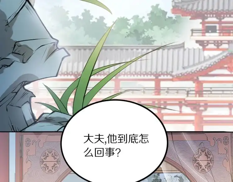 《一生一世笑苍穹》第35话 孤的东西，你也敢碰？ 第8页
