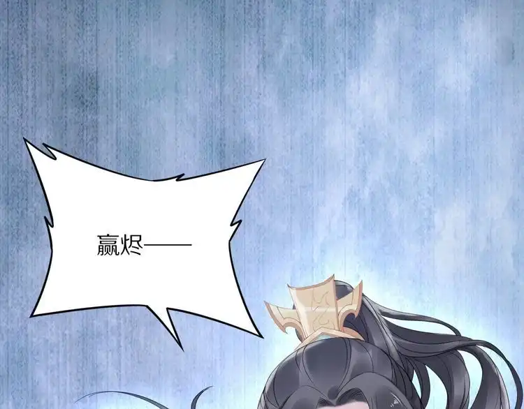 《一生一世笑苍穹》第35话 孤的东西，你也敢碰？ 第96页