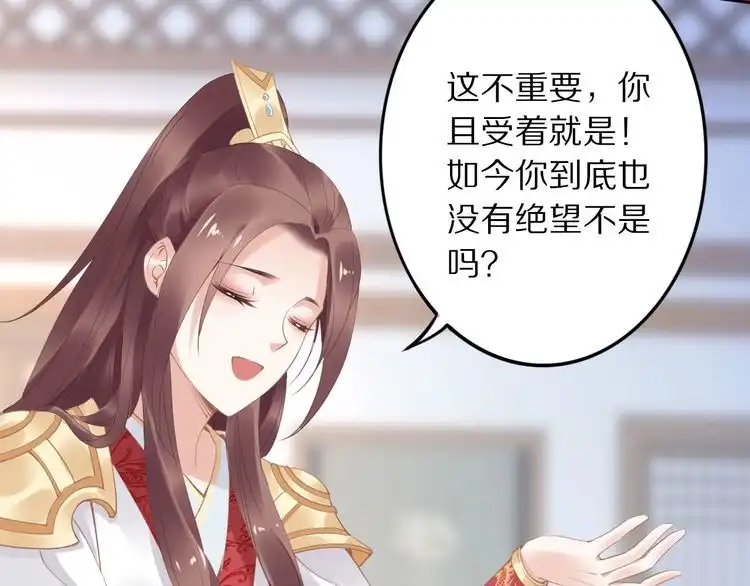 《一生一世笑苍穹》第35话 孤的东西，你也敢碰？ 第71页