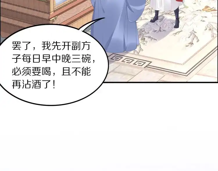 《一生一世笑苍穹》第35话 孤的东西，你也敢碰？ 第20页