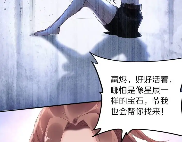 《一生一世笑苍穹》第35话 孤的东西，你也敢碰？ 第81页