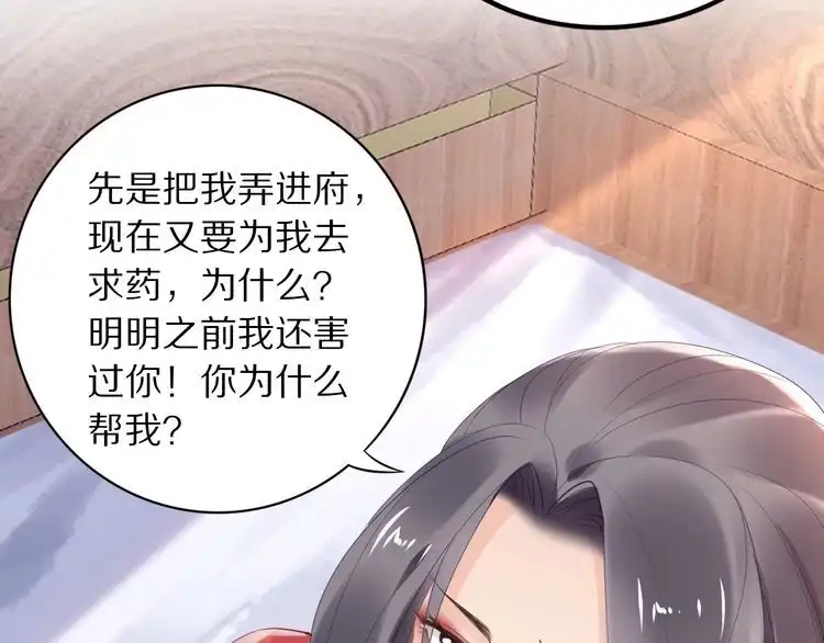 《一生一世笑苍穹》第35话 孤的东西，你也敢碰？ 第69页