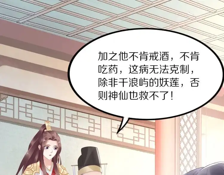 《一生一世笑苍穹》第35话 孤的东西，你也敢碰？ 第14页
