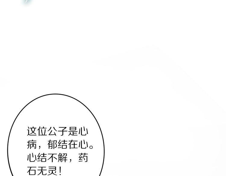 《一生一世笑苍穹》第35话 孤的东西，你也敢碰？ 第12页