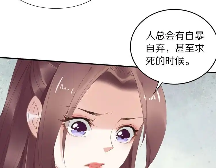 《一生一世笑苍穹》第35话 孤的东西，你也敢碰？ 第16页