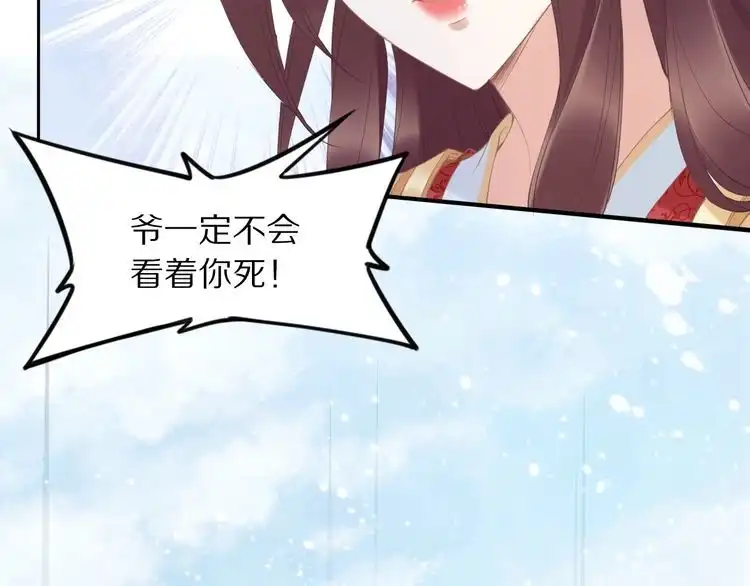 《一生一世笑苍穹》第35话 孤的东西，你也敢碰？ 第25页