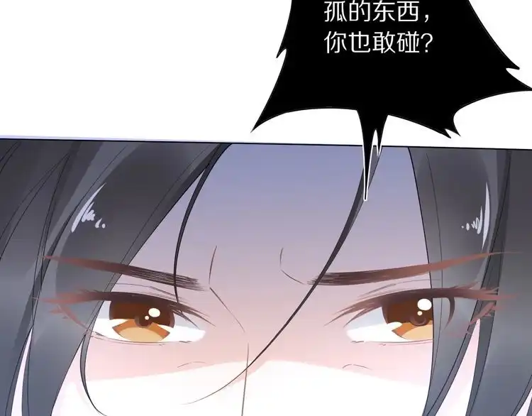 《一生一世笑苍穹》第35话 孤的东西，你也敢碰？ 第100页