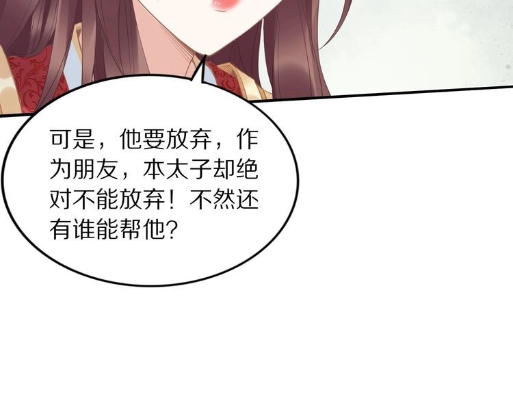 《一生一世笑苍穹》第35话 孤的东西，你也敢碰？ 第17页
