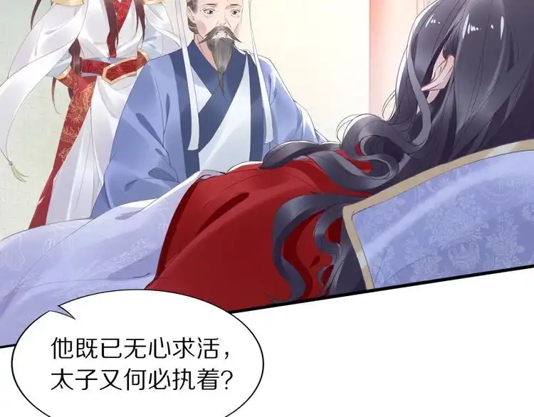 《一生一世笑苍穹》第35话 孤的东西，你也敢碰？ 第15页