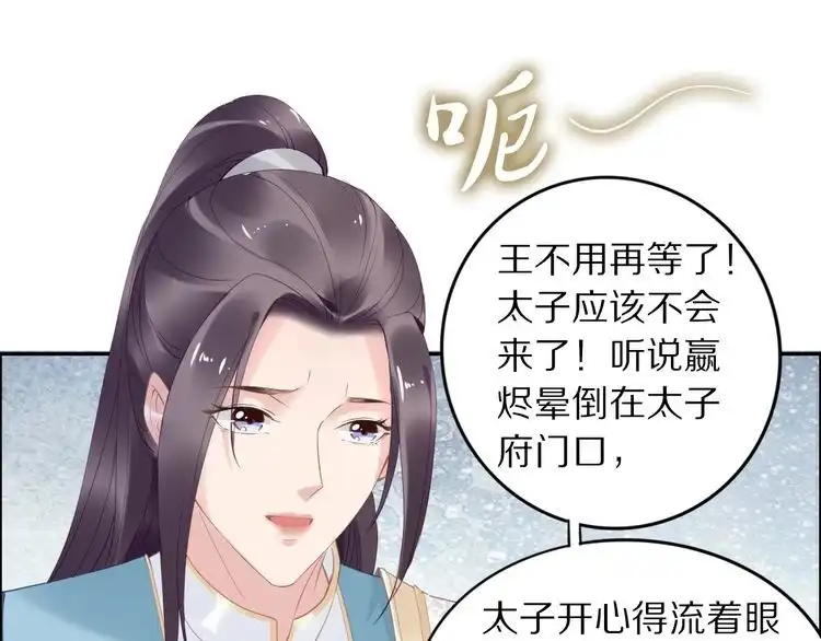 《一生一世笑苍穹》第35话 孤的东西，你也敢碰？ 第33页