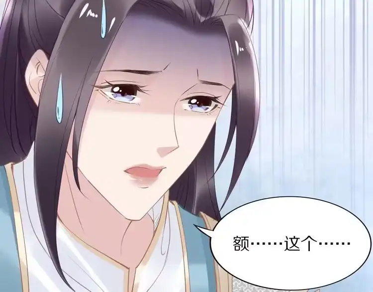 《一生一世笑苍穹》第35话 孤的东西，你也敢碰？ 第38页