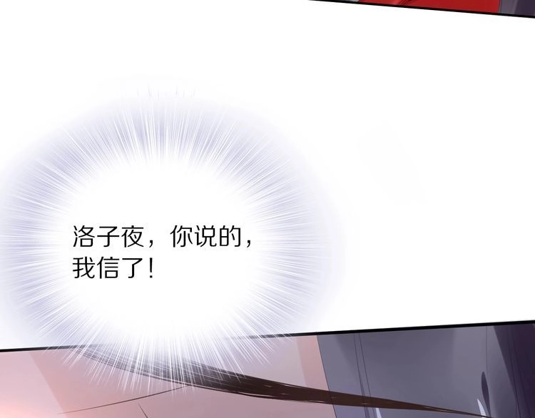 《一生一世笑苍穹》第35话 孤的东西，你也敢碰？ 第75页