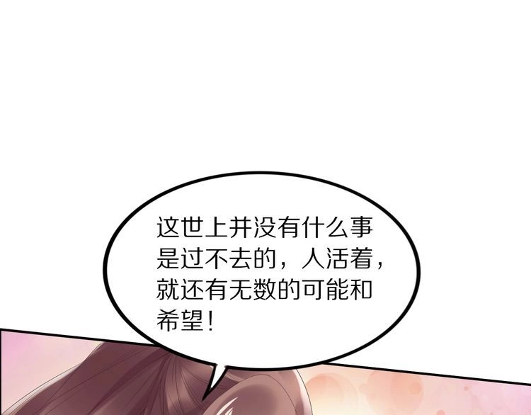 《一生一世笑苍穹》第35话 孤的东西，你也敢碰？ 第73页