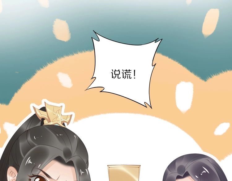 《一生一世笑苍穹》第36话 我还有其他情敌吗？ 第44页