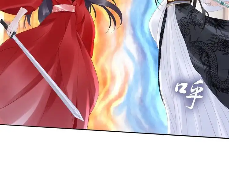 《一生一世笑苍穹》第36话 我还有其他情敌吗？ 第55页