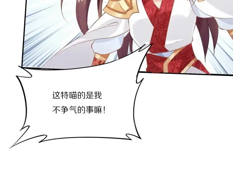《一生一世笑苍穹》第36话 我还有其他情敌吗？ 第81页