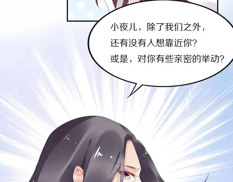 《一生一世笑苍穹》第36话 我还有其他情敌吗？ 第36页