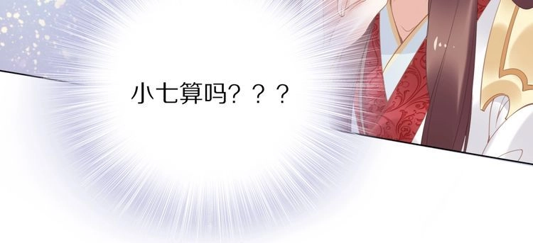 《一生一世笑苍穹》第36话 我还有其他情敌吗？ 第40页