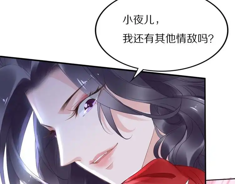 《一生一世笑苍穹》第36话 我还有其他情敌吗？ 第15页