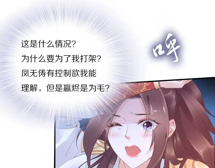 《一生一世笑苍穹》第36话 我还有其他情敌吗？ 第57页