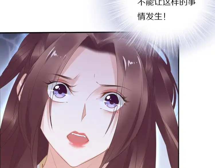 《一生一世笑苍穹》第36话 我还有其他情敌吗？ 第89页