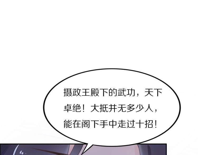 《一生一世笑苍穹》第36话 我还有其他情敌吗？ 第46页