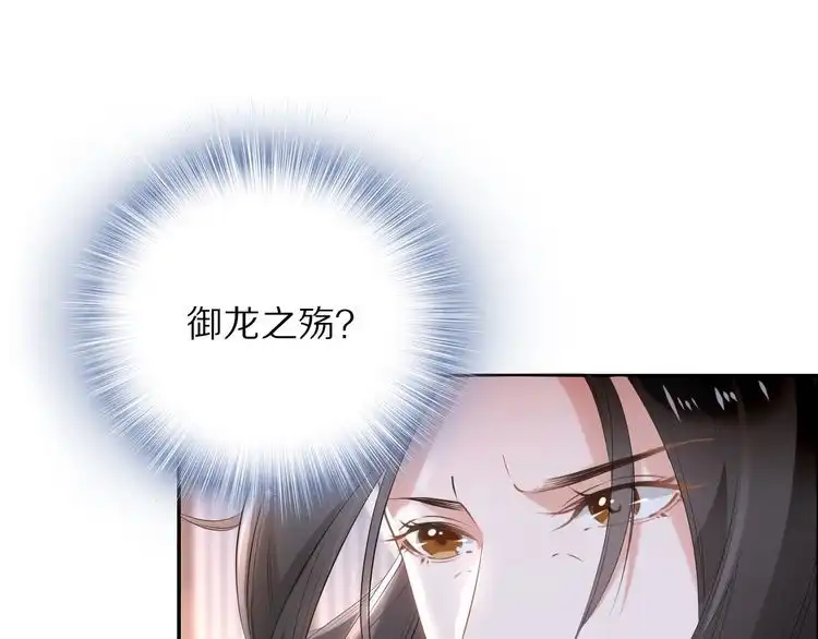 《一生一世笑苍穹》第36话 我还有其他情敌吗？ 第72页