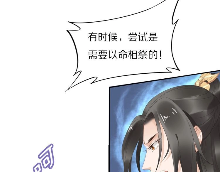 《一生一世笑苍穹》第36话 我还有其他情敌吗？ 第51页