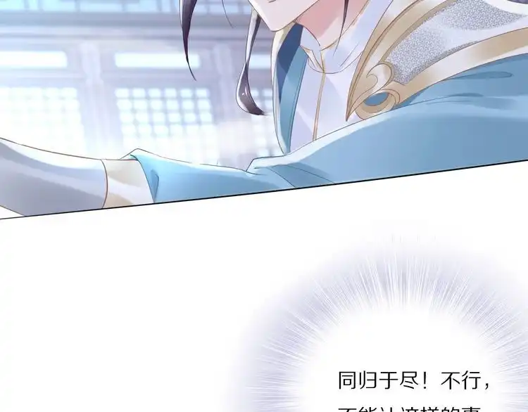 《一生一世笑苍穹》第36话 我还有其他情敌吗？ 第88页